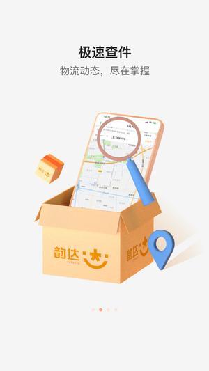 韵达超市手机版图2