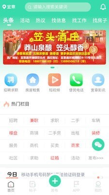 宜章信息港官方版图3