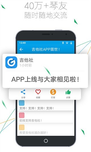 吉他社app官方版