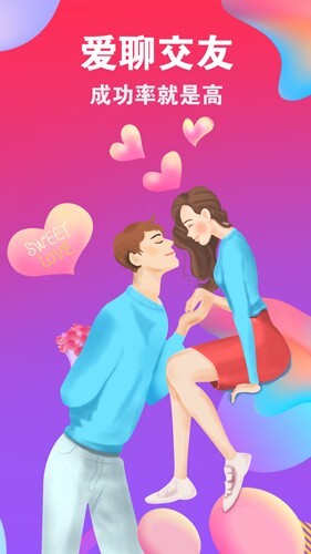 爱聊交友图3