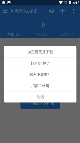 bt蚂蚁磁力搜索app