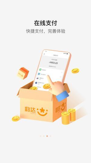 韵达超市手机版图3