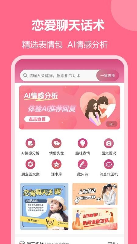 恋爱聊天回复神器图4