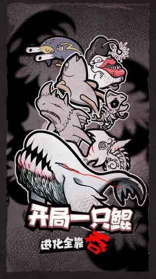 开局一只鲲手机版图4