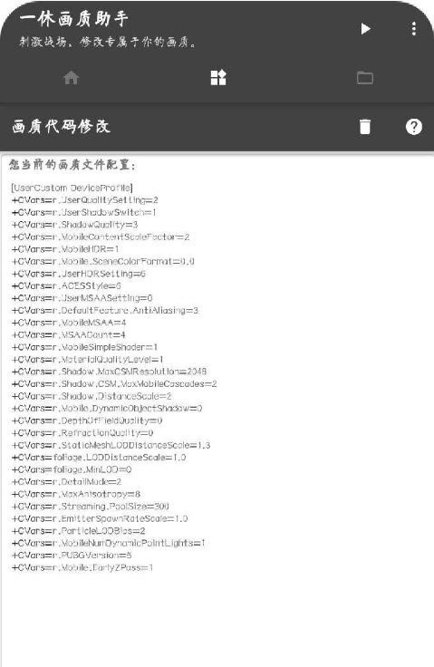一休画质助手安卓版图1