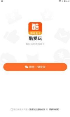 酷爱玩游戏盒子老版手机版图2
