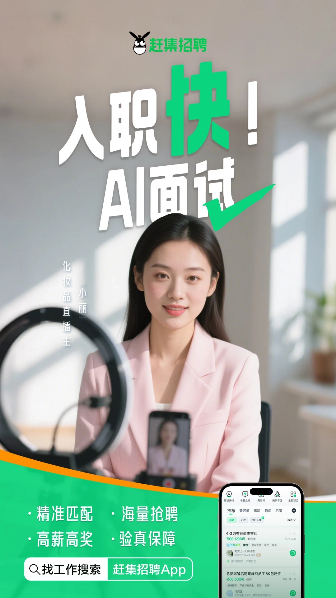 赶集招聘安卓版图1