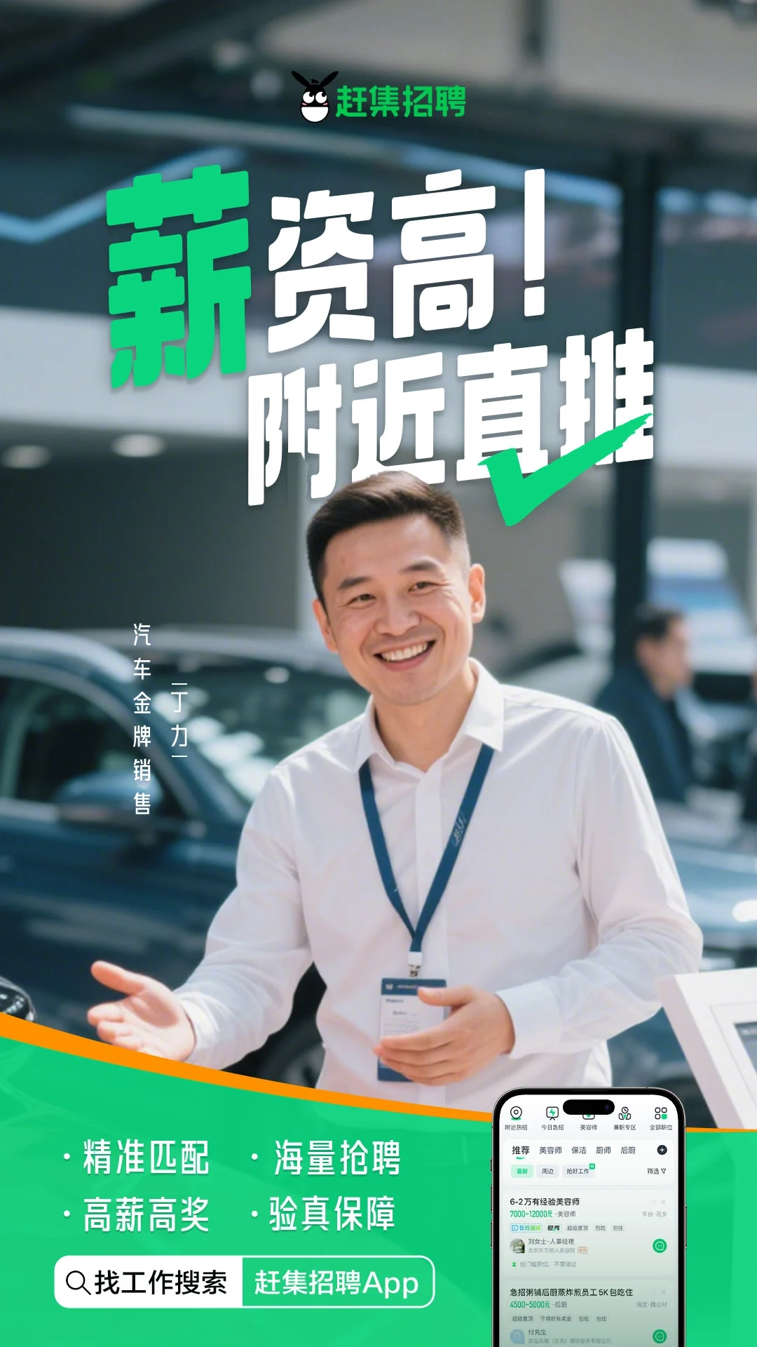 赶集招聘安卓版图4