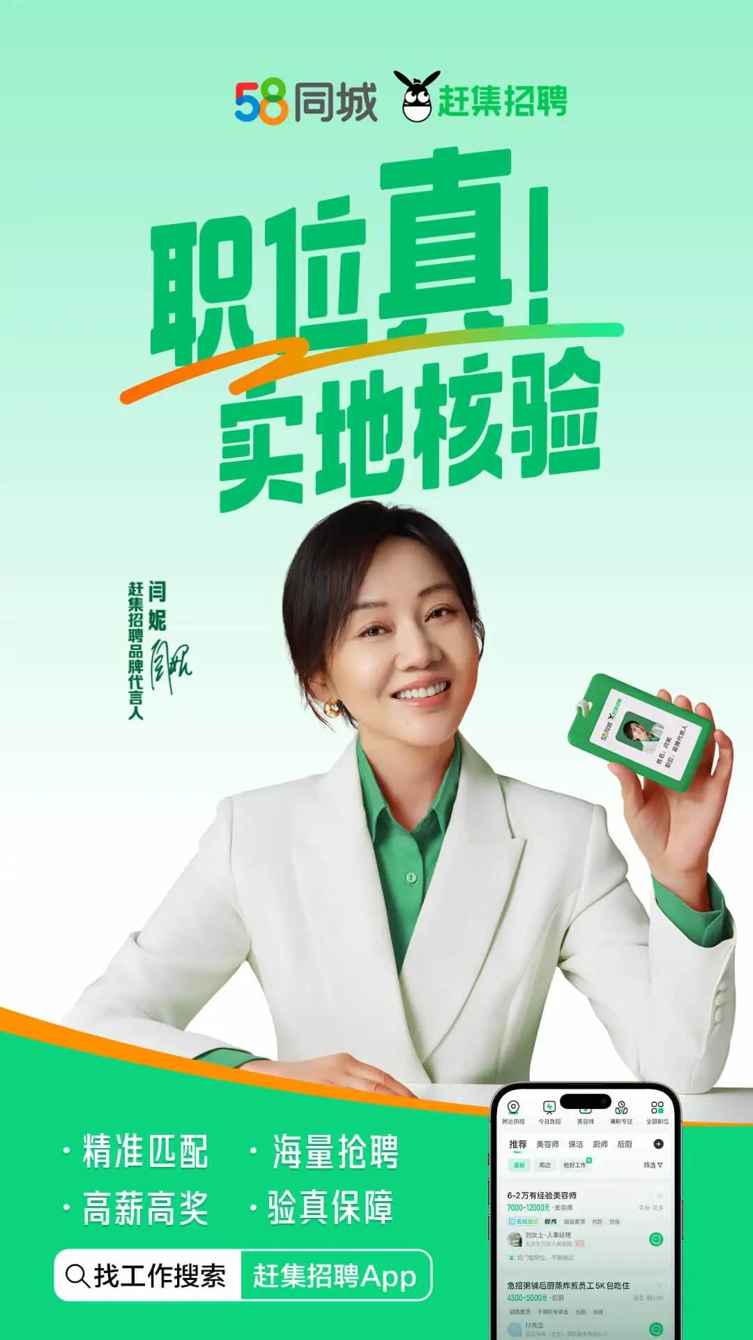 赶集招聘安卓版图2