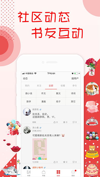 书城小说阅读器图2