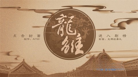 龙雏单机版图1