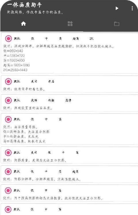 一休画质助手最新版经典版图3