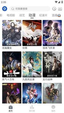 看看剧最新版图2
