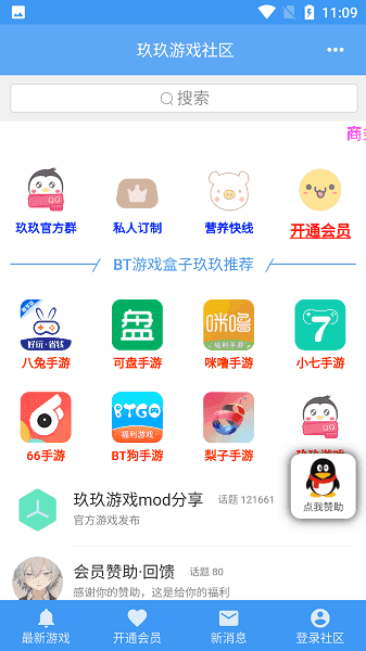 玖玖游戏社区最新图2