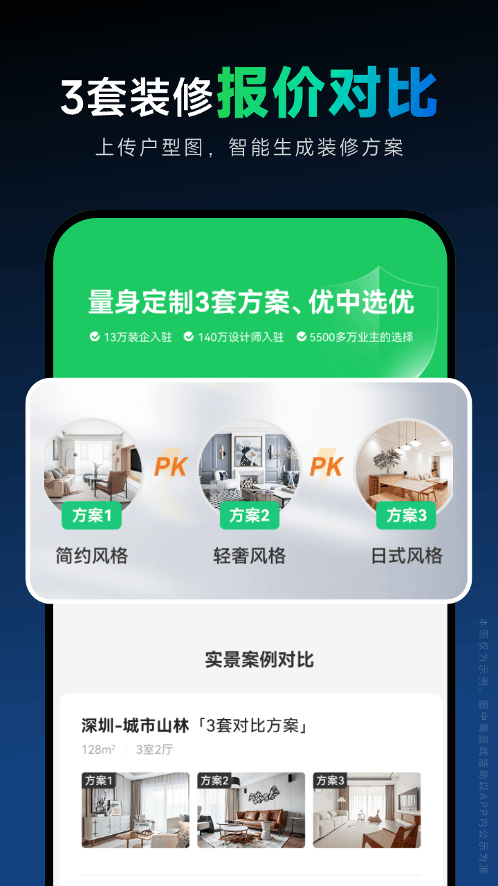 土巴兔装修设计中文版图3