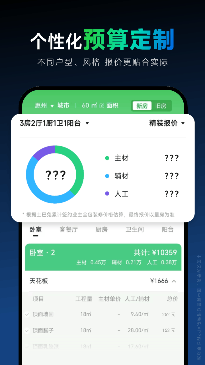 土巴兔装修设计中文版图5