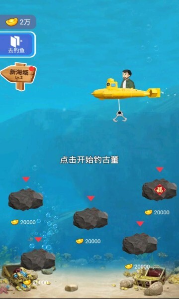 模拟钓鱼挖宝矿老版图3