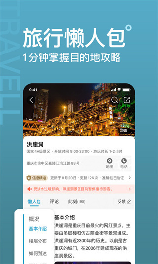 十六番旅行官方版手机版图1