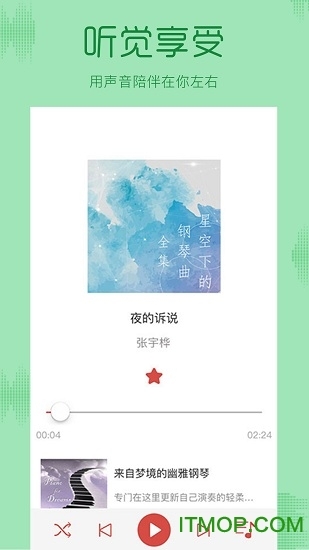 FM收音机广播电台图4