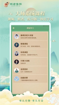 棋者象棋图1