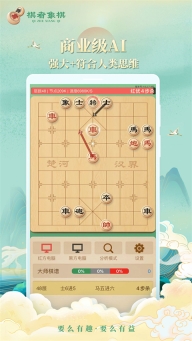 棋者象棋图3