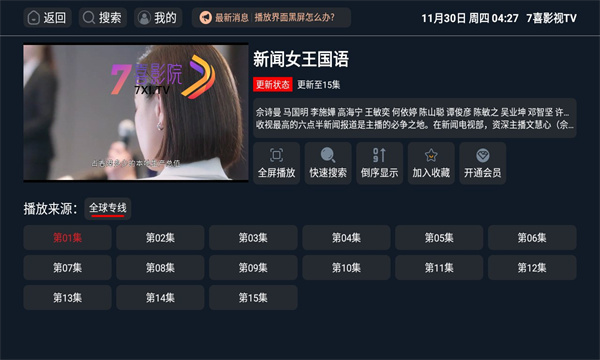 7喜影视tv最新免费电视盒子版图3