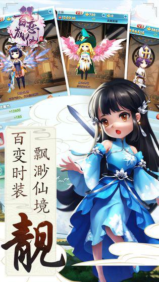 百恋成仙图1