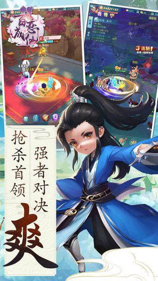 百恋成仙图2