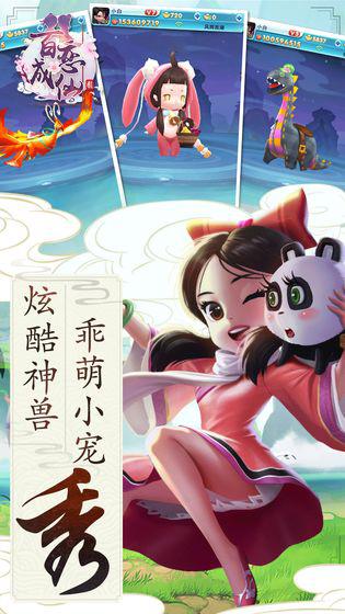 百恋成仙图3