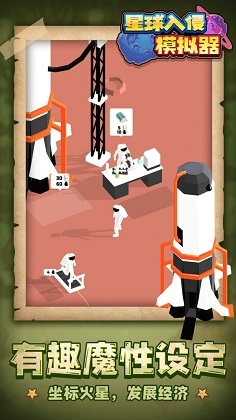 星球入侵模拟器免广告图2