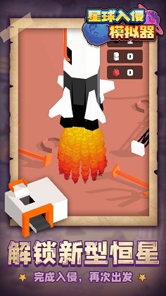 星球入侵模拟器免广告图3