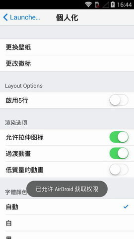 iLauncher中文版图3