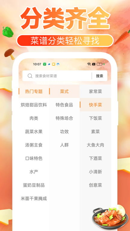 下厨菜谱大全图1