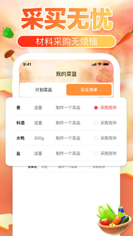 下厨菜谱大全图2