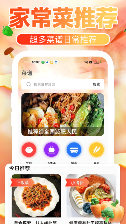 下厨菜谱大全图4