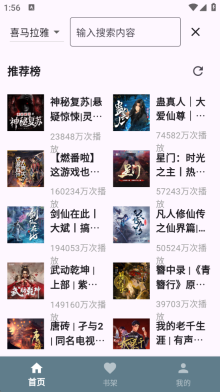 吾爱听书免费版图1