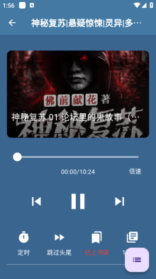 吾爱听书免费版图2