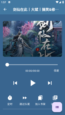 吾爱听书免费版图3
