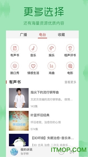 FM收音机广播电台图2