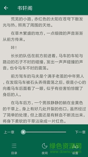 书轩阁正式版图4