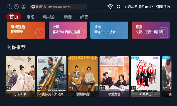 7喜影视tv最新免费电视盒子版图2