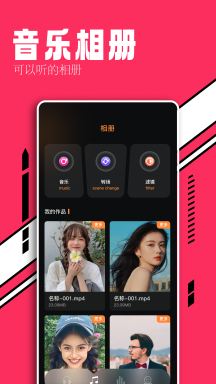 趣听音乐剪辑图1