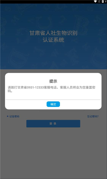 甘肃人社认证软件图1
