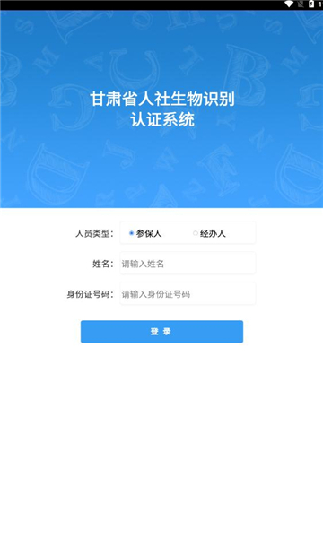 甘肃人社认证软件图3