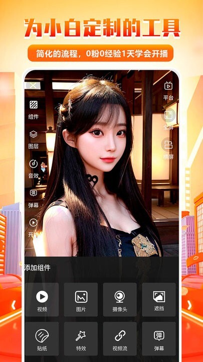 全民直播助手手机版图2