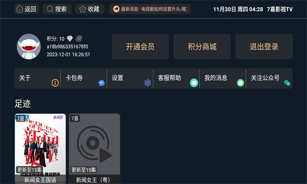 7喜影视tv最新免费电视盒子版图4