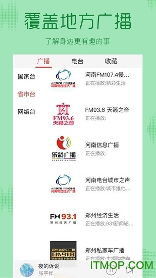 FM收音机广播电台图1