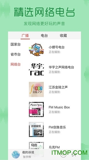 FM收音机广播电台图3