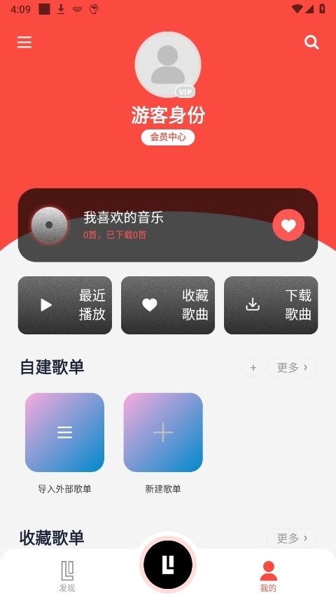 趣听音乐正式版手机版图2