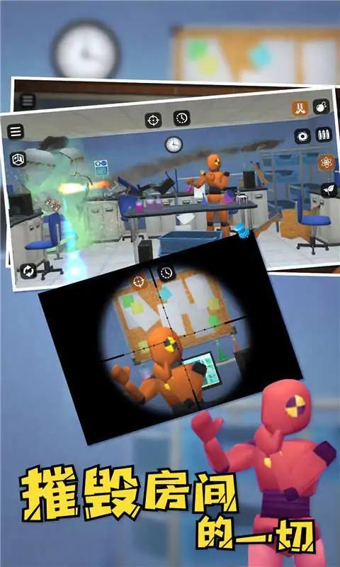 房间毁灭模拟器老版安卓版图2